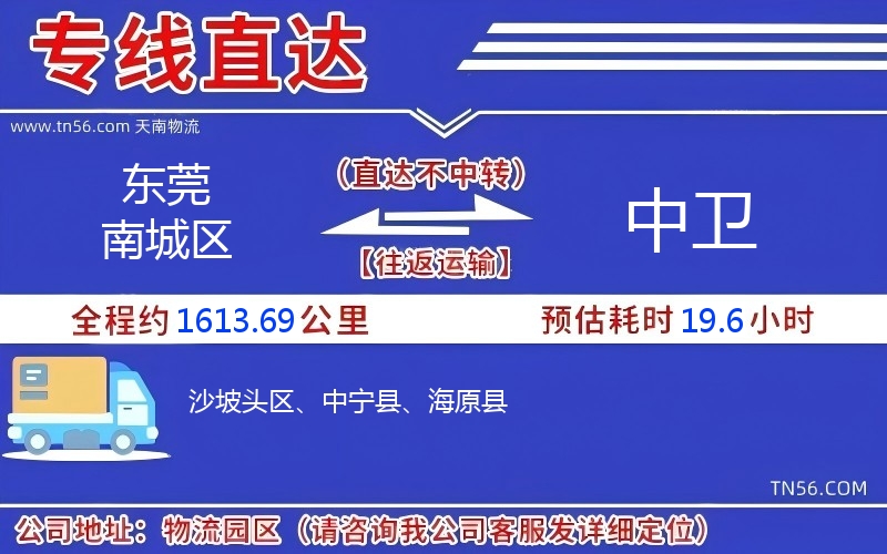东莞南城区到中卫物流公司