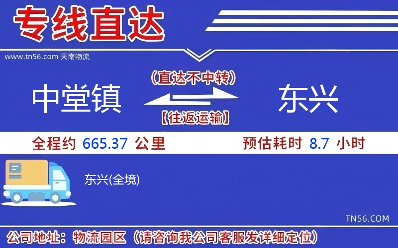 中堂镇到东兴物流公司
