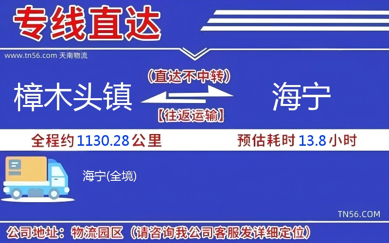 樟木头镇到海宁物流公司