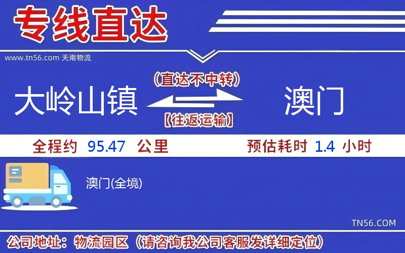 大岭山镇到澳门物流公司