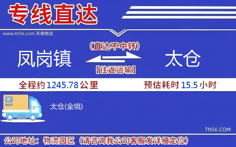 凤岗镇到太仓物流公司