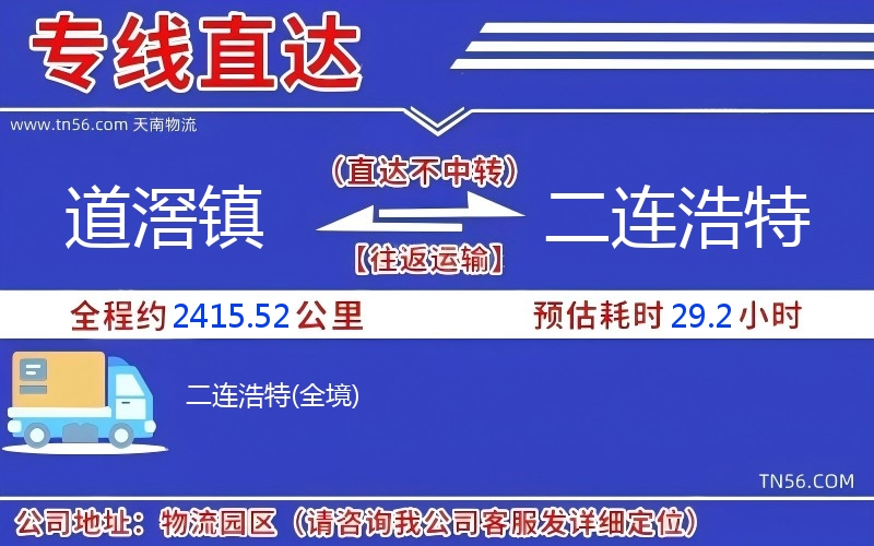 道滘镇到二连浩特物流公司