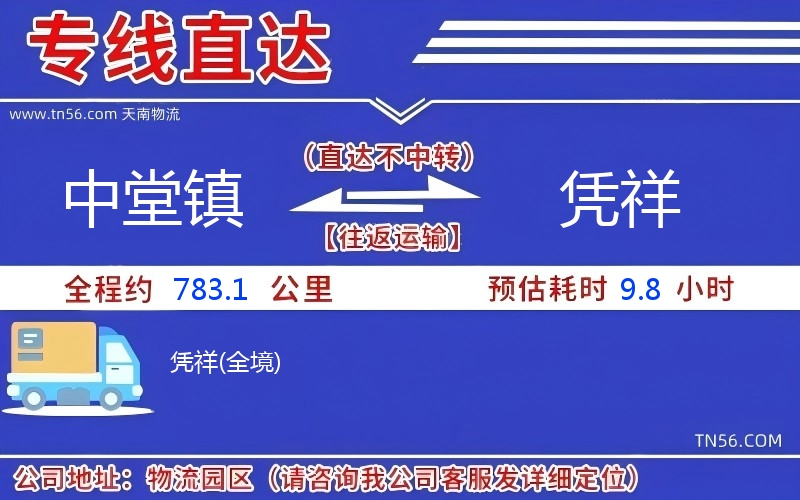 中堂镇到凭祥物流公司