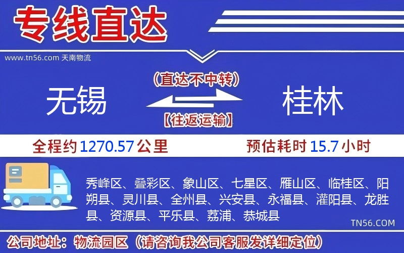 无锡到桂林物流公司