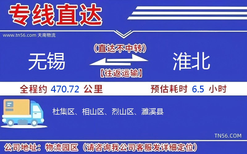 无锡到淮北物流公司