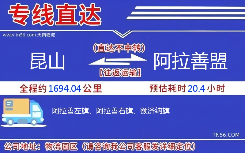 昆山到阿拉善盟物流公司