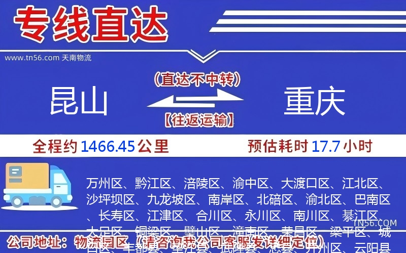 昆山到重庆物流公司