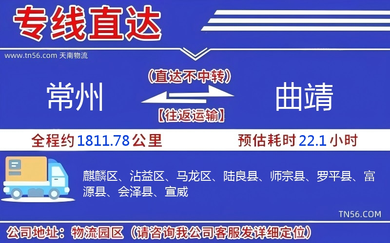 常州到曲靖物流公司